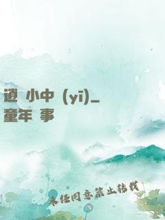 逍遙小中醫(yī)