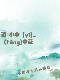 逍遙小中醫(yī)