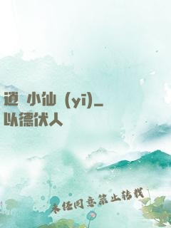 逍遙小仙醫(yī)