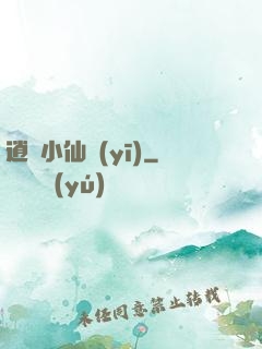逍遙小仙醫(yī)