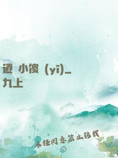 逍遙小傻醫(yī)