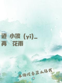逍遙小傻醫(yī)