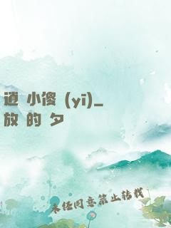 逍遙小傻醫(yī)