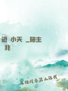 逍遙小天師