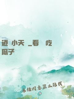 逍遙小天師