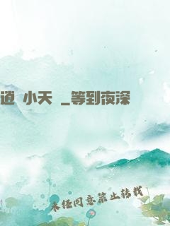 逍遙小天師