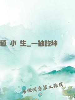 逍遙小書生