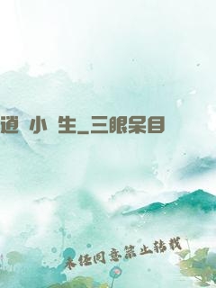 逍遙小書生