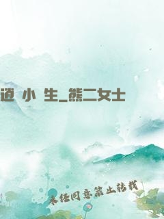逍遙小書生