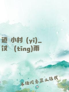 逍遙小村醫(yī)