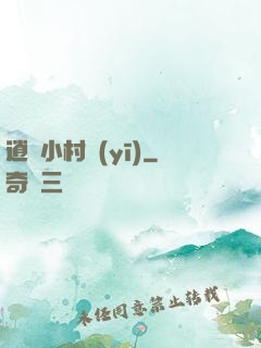 逍遙小村醫(yī)
