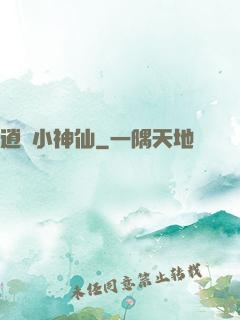 逍遙小神仙