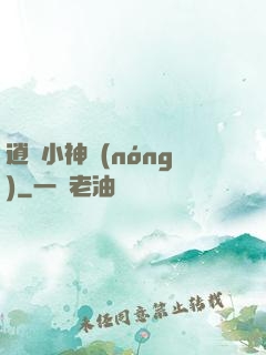 逍遙小神農(nóng)