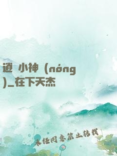 逍遙小神農(nóng)