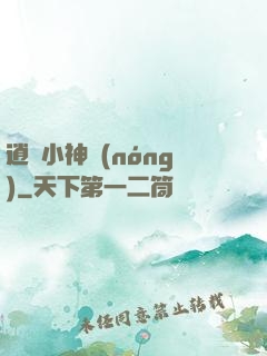 逍遙小神農(nóng)