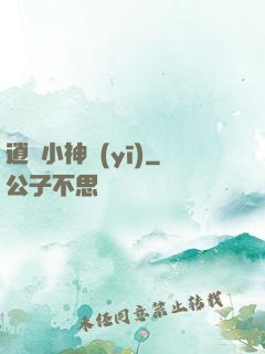 逍遙小神醫(yī)
