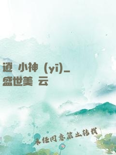 逍遙小神醫(yī)