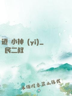 逍遙小神醫(yī)