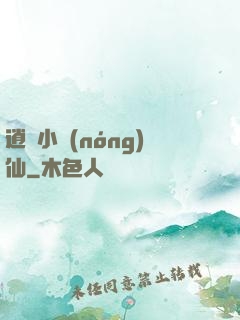 逍遙小農(nóng)仙