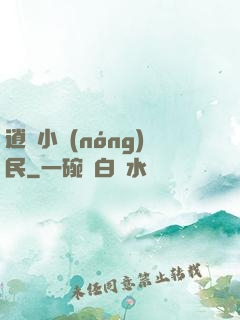逍遙小農(nóng)民