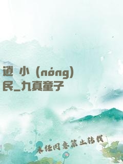 逍遙小農(nóng)民