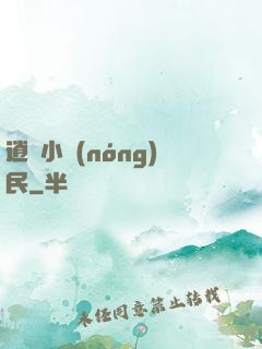 逍遙小農(nóng)民