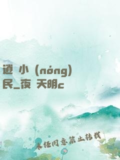 逍遙小農(nóng)民