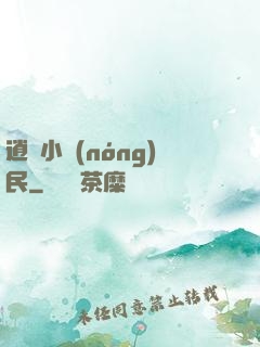 逍遙小農(nóng)民