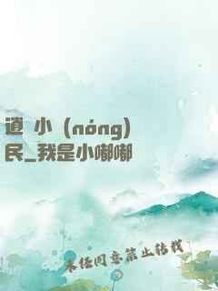 逍遙小農(nóng)民
