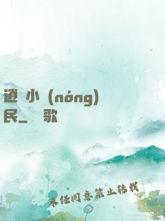 逍遙小農(nóng)民