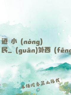 逍遙小農(nóng)民