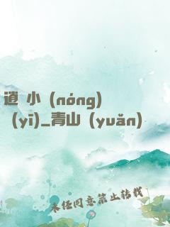 逍遙小農(nóng)醫(yī)