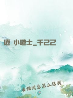 逍遙小道士