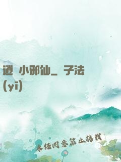 逍遙小邪仙