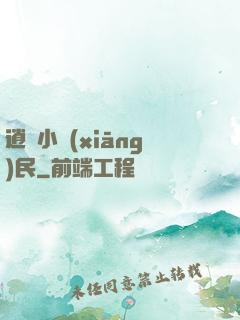 逍遙小鄉(xiāng)民