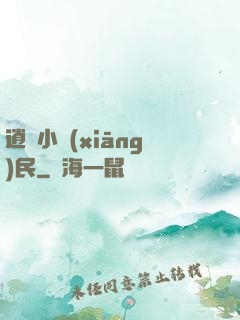 逍遙小鄉(xiāng)民