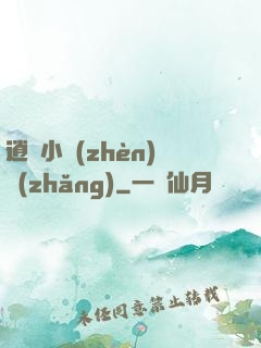 逍遙小鎮(zhèn)長(zhǎng)