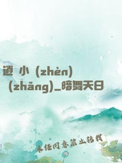 逍遙小鎮(zhèn)長(zhǎng)