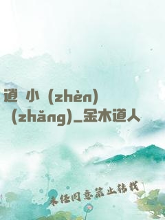 逍遙小鎮(zhèn)長(zhǎng)