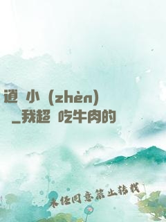 逍遙小鎮(zhèn)長