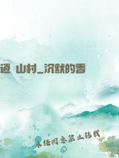 逍遙山村