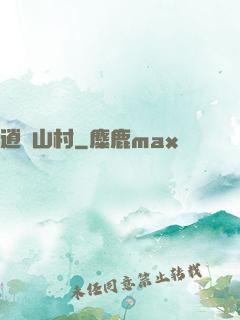 逍遙山村