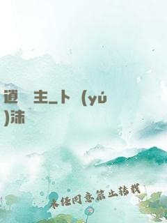 逍遙島主