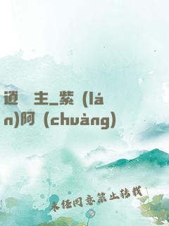 逍遙島主