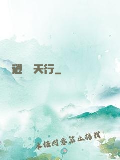逍遙弒天行