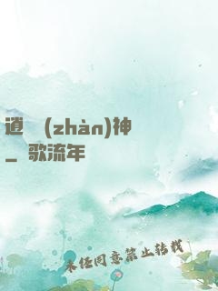 逍遙戰(zhàn)神