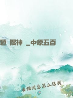 逍遙搜神記