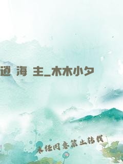 逍遙海島主