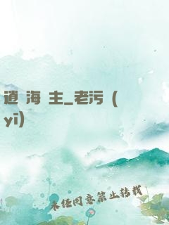 逍遙海島主
