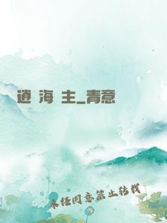 逍遙海島主